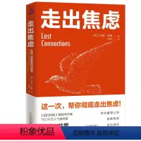 [正版]全新 走出焦虑 约翰·哈里 著 不焦虑的活法 焦虑症的自救心理学书籍 情绪管理 心灵修养自我疗愈心理学书籍 书