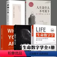 [正版]全5册 生命数字学 心理学与读心术 认识你自己 来自毕达哥拉斯的数字智慧 王茁琳 著 心理学思维科学心灵修养认
