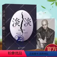[正版] 淡淡 心理学通俗读物书籍 乐嘉经历蛋碎事件后的人生感悟心灵修养色眼识人性格色彩入门本色三分钟看透人心性格色彩