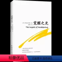 [正版]书觉醒之光心灵与修养心灵感悟书籍 全书采用问答形式 直截了当地解释读者心中困惑 呼唤觉醒 认识自我书籍