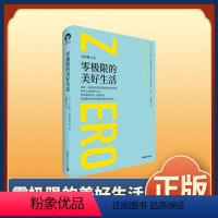 [正版] 零极限的美好生活 新修订本卡麦拉·拉斐洛维奇著零极限作者修蓝博士心灵与修养书籍净化心灵清理自我书籍bxy