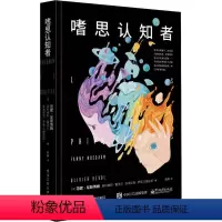 [正版]嗜思认知者 范妮 尼斯博姆 自我认知 心理学 心灵与修养书籍 个人的自我实现 自我优化 探索未知大脑97871