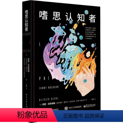 [正版]嗜思认知者 范妮 尼斯博姆 自我认知 心理学 心灵与修养书籍 个人的自我实现 自我优化 探索未知大脑97871