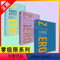 [正版] 3册零极限创造健康平静与财富的夏威夷疗法+ 零极限美好生活+富在工作心灵与修养书净化心灵清理自我青少年课