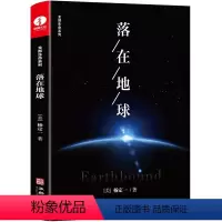 [正版]颉腾落在地球 杨定一 真原医好睡心理健康科普书籍励志心灵与修养 书籍