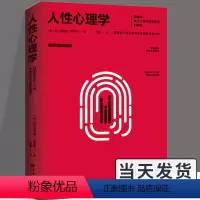 [正版]人性心理学 阿德勒心理学 你总给自己添堵心理学心理健康心灵与修养情绪管理焦虑症抑郁症解压心灵治愈暖心书籍