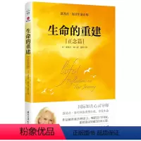 [正版]生命的重建(正念篇) 露易丝海著心爱的重建谈生命法则重塑自我享受生命改变负面思维模式正面积极情绪心理学心灵修养