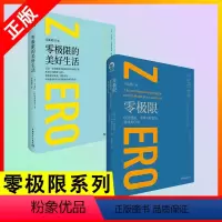 [正版] 2册零极限创造健康平静与财富的夏威夷疗法+零极限的美好生活 心理学疗愈治愈心灵书心理学心理与修养书籍lm
