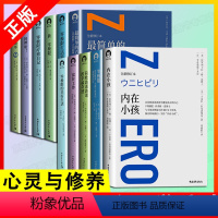 [正版]11册 零极限系列 内在小孩 荷欧波诺波诺的幸福奇迹 修蓝博士乔维泰利伊贺列卡 社科心理学 励志 心灵疗愈