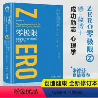 [正版]书全新零极限 修蓝博士创造健康平静与财富的夏威夷辽法 社科心理学疗愈治愈心灵书 心理学心理与修养书籍