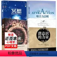 [正版]套装4册 吸引力法则+秘密全集+冥想+潜意识的力量 成功励志人生哲学心灵修养生活感悟读物职场社交人际交往自我实