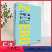 [正版] 零极限的美好生活新修订本卡麦拉·拉斐洛维奇著零极限作者修蓝博士心灵与修养书籍净化心灵清理自我yt