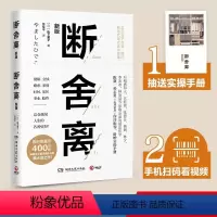 [正版]书断舍离 樊登 山下英子著人生要懂断舍离越简单越幸福成功历史心灵修养书自控力正能量人生哲学心灵修养书籍