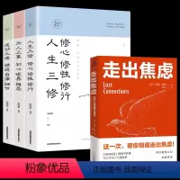 [正版]全3册 走出焦虑 人生三修为人三要成功三要 焦虑症心理学走出焦虑解压抗焦虑自我管理成长情绪管理心理学心灵修养籍