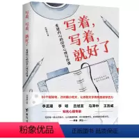 [正版]写着写着就好了重建内心的60堂心理写作课 焦虑症心理暗示自我治疗调节心理情绪控制力心灵与修养治愈心理学健康入门