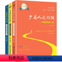 [正版]全套3册少有人走的路全集 受益一生的心灵与修养成功励志阅读书籍人生哲理修心养性情绪稳定提升个人自我修养经典心灵