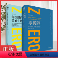 [正版]2册 零极限的美好生活 修蓝博士创造健康平静与财富的夏威夷疗法社科心理学疗愈治愈心灵书心理学心理与修养书籍yt