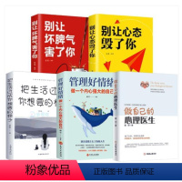 [正版]全5册 做自己的心理医生 心理学心理健康心灵与修养情商与情绪管理焦虑症抑郁症解压好心态正能量励志成功心灵治愈