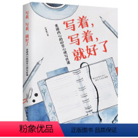 [正版] 写着写着就好了重建内心的60堂心理写作课 心理暗示自我调节心理情绪控制力心灵与修养心理学健康入门基础书