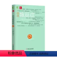[正版]终结拖延症/拖延心理学入门/心理学与生活战胜拖延症/心理励志/心理学/心灵修养/拖延症书/读心术/书籍/商城
