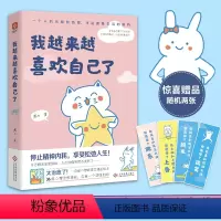 [正版] 我越来越喜欢自己了 文化发展出版社 燕七 著 心灵与修养