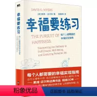 [正版]幸福要练习 (美)戴维·迈尔斯 著 颜雅琴 译 心灵与修养社科 书店图书籍 台海出版社