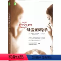 [正版]母爱的羁绊 (美)卡瑞尔·麦克布莱德 著 于玲娜 译 心灵与修养社科 书店图书籍 机械工业出版社