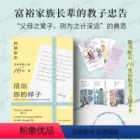 [正版]活出你的样子柯勒律治富裕家族长辈的教子忠告写给年轻人的16封信成长选择与困惑的交流内藏16张原版英文手卡励志心