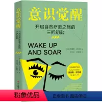[正版]意识觉醒 开启自然疗愈之旅的三把钥匙 中国工人出版社 (英)克里斯·尼尔森(Chris Nelson) 著 郑