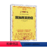 [正版]致加西亚的信 (美)哈伯德著;刘宁 成功 wxfx