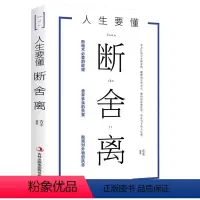 [正版] 断舍离 收纳心灵与修养 青禾著 引爆精神革命的另类能量书小家越住越大励志人生哲青禾励志与成功书籍
