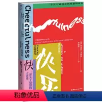 [正版]快乐 一部关于情绪的文化史 中国工人出版社 (美)蒂莫西·汉普顿 著 乔晓燕 译 心灵与修养
