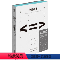 [正版]少即是多 北欧自由生活意见 新版 (日)本田直之 著 李雨潭 译 心灵与修养社科 书店图书籍 重庆出版社