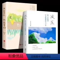 [正版]全2册 减压365日枕边心灵抚慰迷人小句+我在等风也在等你缓解焦虑自控力情绪急救情绪控制方法心灵与修养自我提升