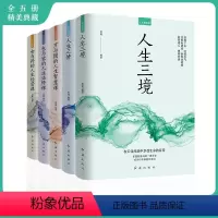 [正版]全套5册人生修炼课 人生三境三修 包与容必修课 方与圆的人生智慧课舍与得经营课心灵修养情商口才情绪成功励志断舍
