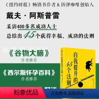 [正版]自我提升的45个法则戴夫阿斯普雷著 智慧成功幸福人生如何扫清阻