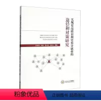 [正版]实现更高质量和更充分业的途径和对策研究徐建军等 励志与成功书籍