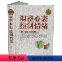 [正版]调整心态控制情绪如何管理控制自己的情绪自控力管理的别让心态毁了你提高情商训练心灵书籍 修养 心态鸡汤心理学入门