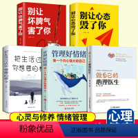 [正版]5册 做自己的心理医生 心灵与修养心理学心理健康情商与情绪管理焦虑症抑郁症解压好心态正能量励志成功心灵治愈暖