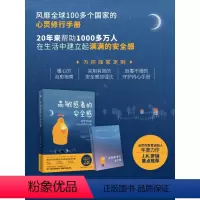 [正版]高敏感者的安全感 (英)威廉姆·布鲁姆(William Bloom) 著 吕红丽 译 心灵与修养社科 书店图书