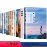 [正版]全12册女人的活法书籍 断舍离心灵修养励志书籍 少有人生的路静下来一切都会好不畏将来不念过往人生哲理书排行榜