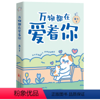 [正版]燕七作品-万物都在爱着你 燕七著 著 心灵与修养社科 书店图书籍 万卷出版公司