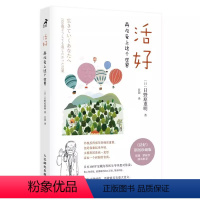 [正版]活好 再次爱上这个世界 日野原重明著 心灵与修养 自我实现励志书籍