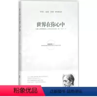 [正版]世界在你心中 上海社会科学院出版社 (印)吉杜·克里希那穆提(Jiddu Krishnamurti) 著;胡因