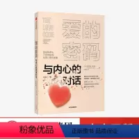 [正版]爱的密码——与内心的恐惧对话 亚历克斯洛伊德 著 治疗密码进阶版 心灵与修养 焦虑与不安的根源 驱逐负能量