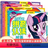 小马宝莉拼音认读故事 全4册 [正版]小马宝莉拼音认读故事书全套4册4-6岁儿童汉语拼音识字故事绘本幼儿园幼小衔接一年级