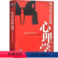 [正版]每天学点实用心理学微表情心理学入门基础书籍九型人格社会心理学教育人际交往心理学与生活读心术成功励志心灵与修养书