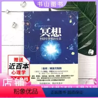 [正版]冥想 创造你梦想的生活 秘密作者朗达拜恩乔布斯推崇备至成功法则 成功励志心灵修养人生哲学感悟书籍 你想拥有