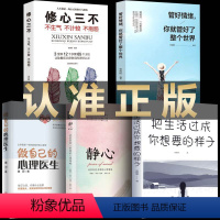 [正版]全5册 做自己的心理医生 心理学心理健康心灵与修养情商与情绪管理焦虑症抑郁症解压好心态正能量励志成功心灵治愈暖