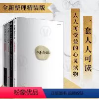 [正版] 少有人走的路1-4精装套盒版 M.斯科特·派克 人人可受益的心灵读物 成功励志个人修养提升心理类书籍